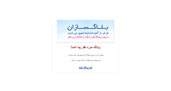 Desktop Screenshot of khabar.blogsazan.com