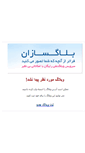 Mobile Screenshot of khabar.blogsazan.com