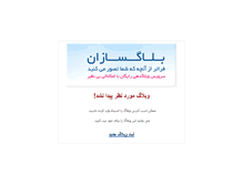 Tablet Screenshot of khabar.blogsazan.com